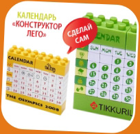 Календарь Конструктор Лего